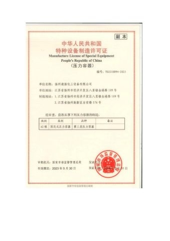 Manufacture License of Special Equipment People's Republic of China certificate from Yangzhou Tongyang Chemical Equipment Co., Ltd.