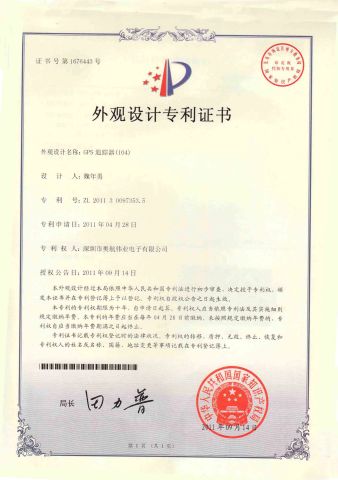 GPS104 patent certificate from Shenzhen Coban Electronics Co., Ltd.