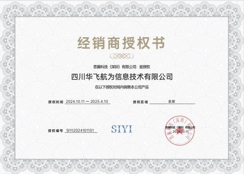 certification certificate of Sichuan Huafei Hangwei Information Technology Co., Ltd – certificate photo, supplier certificates section