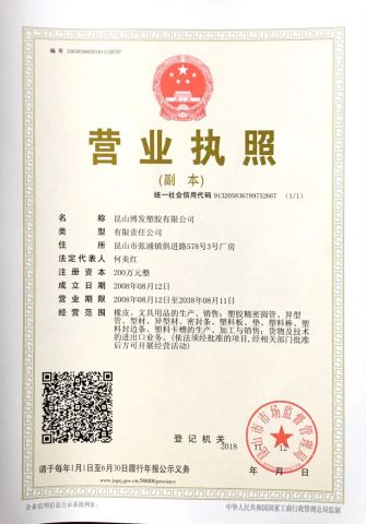 Business License certificate from Kunshan Bova Plastic Co., Ltd.