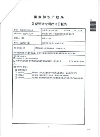 EVALUATION REPORT OF DESIGN PATENT certificate from Anping Chunsheng Hardware Mesh Co., Ltd.