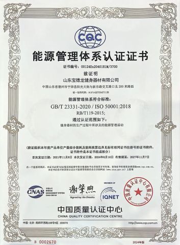 CQC certificate from Shandong Baodelong Fitness Co., Ltd.