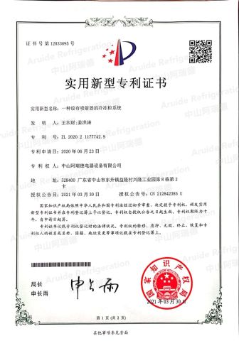 patent 3 certificate from Zhongshan Aruide Refrigeration Equipment Co., Ltd.