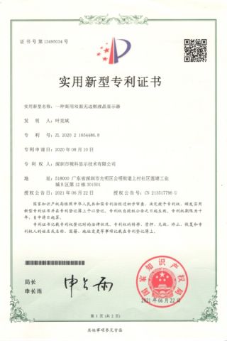 Patent Certificate certificate from Shenzhen Opulux Interactive Technology Co. Ltd