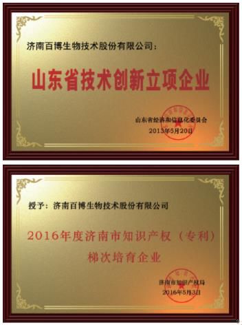 An enterprise approved for technological innovation in Shandong Province certificate from Jinan Babio Biotechnology Co., Ltd.