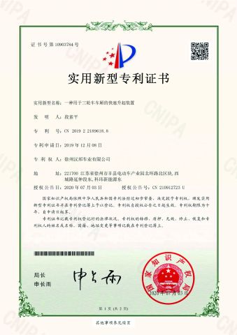 patent certificate certificate from Jiangsu Hanbang Vehicle Industry Co., Ltd.