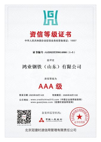 certificate certificate from Hongye Steel (Shandong) Co., Ltd.
