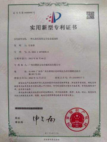 Invention Patent certificate from Guangzhou Xiechuang Culture Media Technology Co., Ltd.