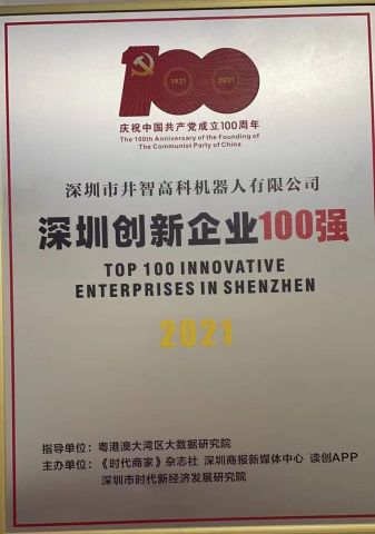 TOP 100 INNOVATIVE ENTERPRISES IN SHENZHEN 2021 certificate from Shenzhen Wellwit Robotics Co., Ltd.