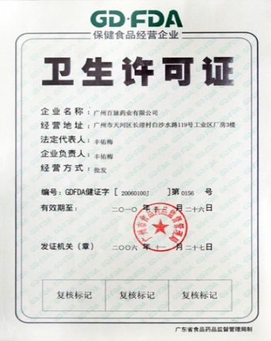 GD.FDA certificate from Health&Health (Group)Co.,Ltd.