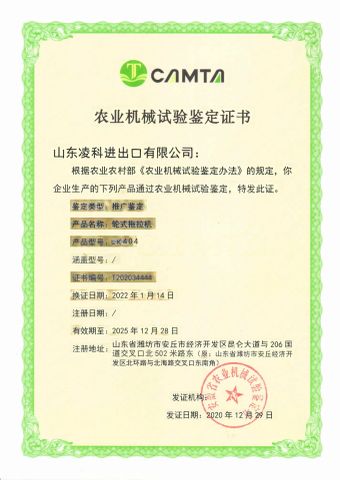 LK404 certificate of Shandong Ling ke Industry Group Co., Ltd – certificate photo, supplier certificates section