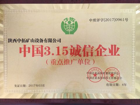 Certificate of integrity Granted by the administration for industry and commerce certificate from Shaanxi Zhongtuo Mine Equipment Co., Ltd.