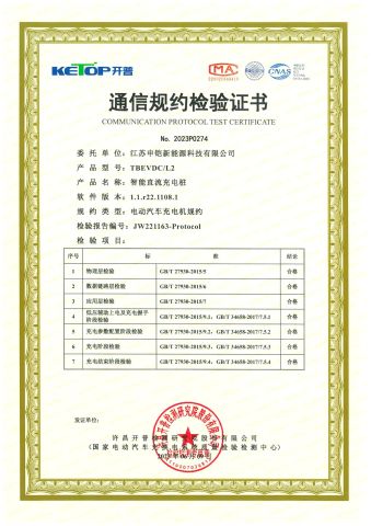 certificate certificate from Jiangsu Shenkai New Energy Technology Co., Ltd