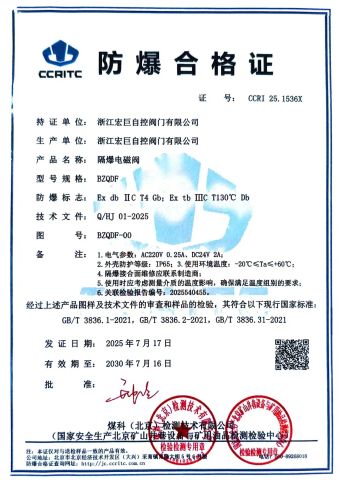 Explosion-proof certificate certificate from Zhejiang Hongju Automatic Control Valve Co.,Ltd.