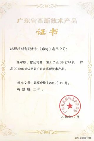 certificate certificate from Zhuhai Printer Materials Co., Ltd.