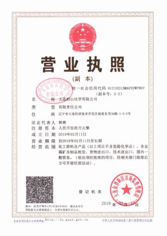 Business License certificate of Dalian Bashan Chemical Co., Ltd. – certificate photo, supplier certificates section