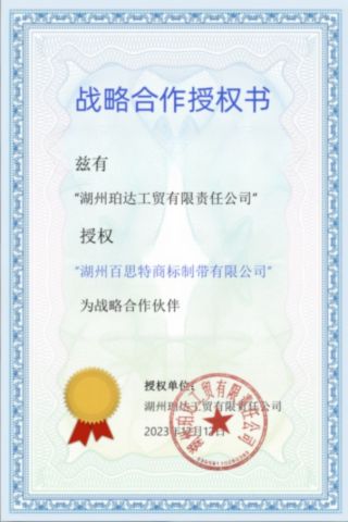 Collaboration Certificate certificate from Huzhou Best Label Co.,Ltd.