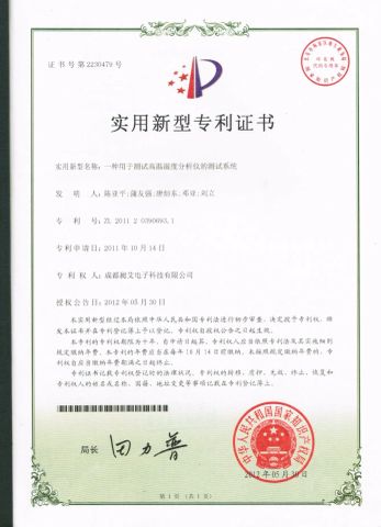 Patent certificate from SHANGHAI CHANG AI TECHNOLOGY & DEVELOPMENT CO., LTD.