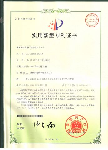 Patent 01 certificate of Zhucheng Bokang Machinery Co., Ltd. – certificate photo, supplier certificates section