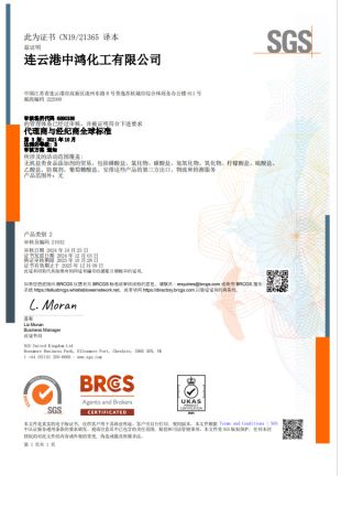 BRC CN certificate from Lianyungang Zhonghong Chemical Co., Ltd.