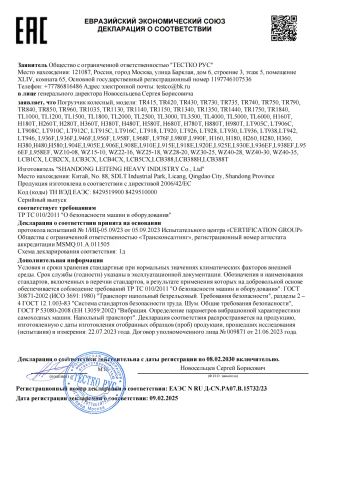 Certificate certificate from Shandong Leiteng Heavy Industry Co., Ltd.