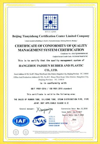 ISO 9001:2015 certificate from Hangzhou Paishun Rubber and Plastic Co., Ltd.