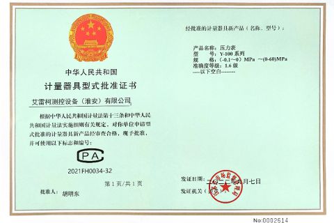 Certificate of Pointer Pressure Gauges and Measuring Instruments certificate from Aileike TT&C Equipment (Huaian) Co., Ltd.