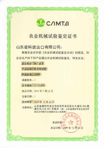LK504 certificate of Shandong Ling ke Industry Group Co., Ltd – certificate photo, supplier certificates section