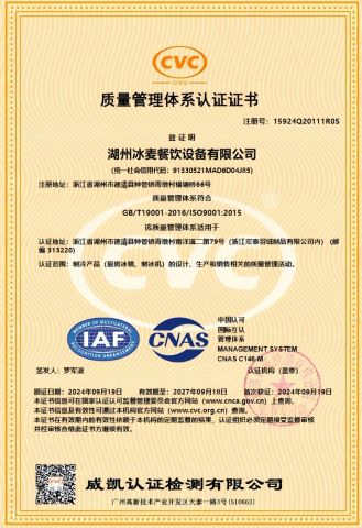 ISO9001 certificate of Huzhou Bingmai Catering Equipment Co., Ltd. – certificate photo, supplier certificates section
