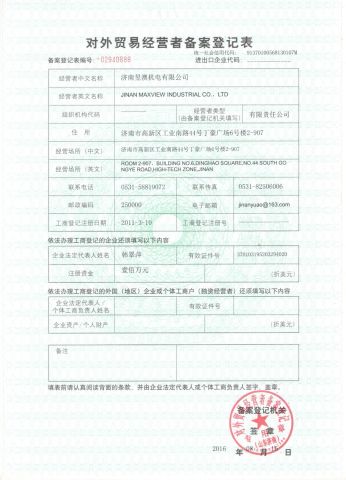 Customs certificate of Jinan Maxview Industrial Co., Ltd. – certificate photo, supplier certificates section