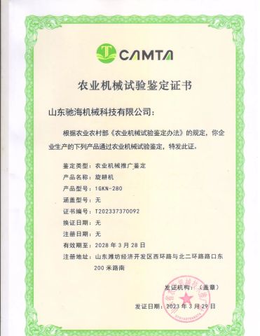 Certificate certificate from Shandong Chihai Machinery Technology Co., Ltd