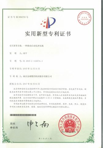 patent for utility models certificate of Nanjing Jinqiu CNC Machine Tool Co., Ltd. – certificate photo, supplier certificates section
