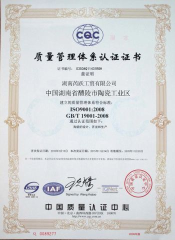 QUALITY CERTIFICATE certificate from Hunan Rui Yue Industrial and Trade Co., Ltd.