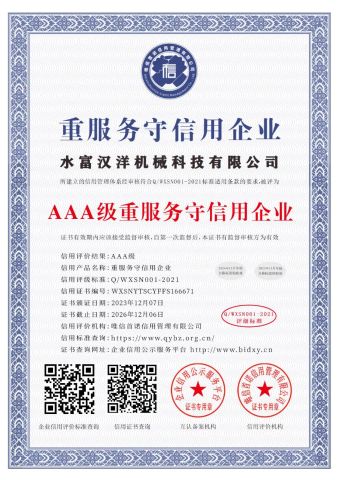 certificate certificate from SHUIFU HANYANG MACHINERY TECHNOLOGY CO., LTD