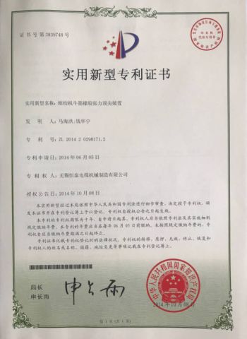 Certificates certificate from Wuxi Hengtai Cable Machinery Manufacture Co., Ltd.