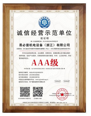 Integrity Management Demonstration Unit certificate from EBPu Electromechanical Equipment (Zhejiang) Co., Ltd.