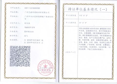 Enviromental protection certificate from Guangzhou Anolly Advanced Materials Co., Ltd.