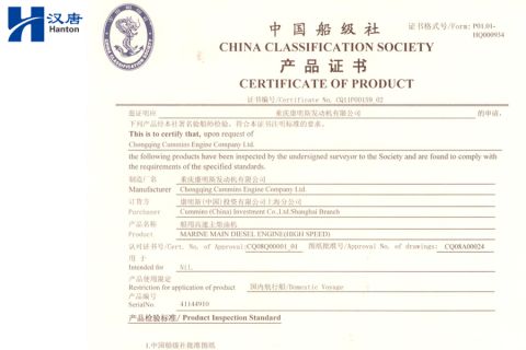 CCS Cummins NTA855-M350 41144910 certificate from Hubei Hanton Machinery Co., Ltd.