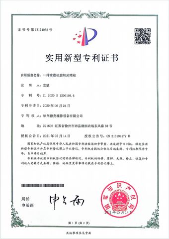 patent licence certificate from Xuzhou Delong Irrigation Equipment Co., Ltd.