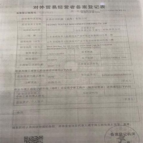 License Photo certificate from Heding Textile Machinery(Weihai) Co., Ltd.