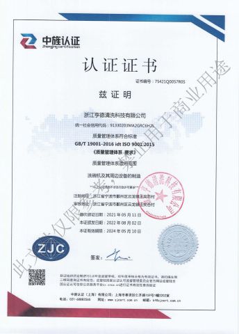 iso9001 certificate from Zhejiang Hatton Cleaning Technology Co., Ltd.