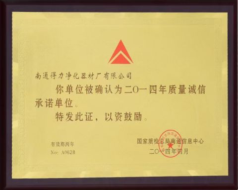 Certificate certificate from Nantong Deli Purification Equipment Factory Co., Ltd.