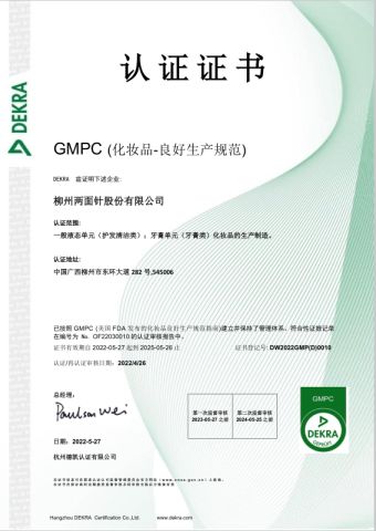 GMPC certificate from LMZ INTERNATIONAL LTD.