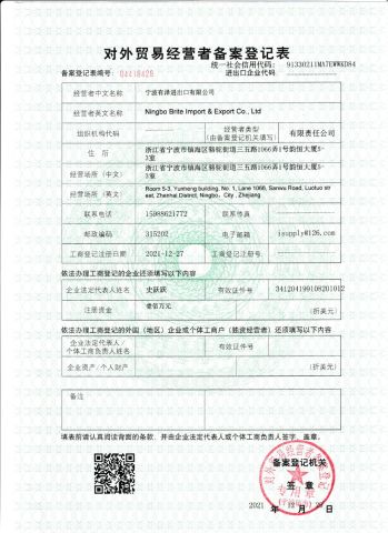 Export Licence certificate from Ningbo Brite Import and Export Co., Ltd.