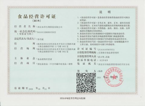 Food certificate certificate of Shaanxi Lymall Bpanda Tech Co., Ltd. – certificate photo, supplier certificates section