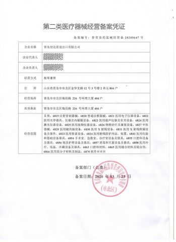 Medical supply Export Certification certificate from QINGDAO SATA IMPORT AND EXPORT CO., LTD.