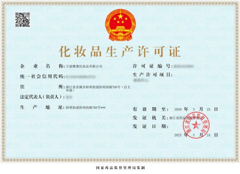GMP certificate from Ningbo Yadai Cosmetics Co., Ltd.