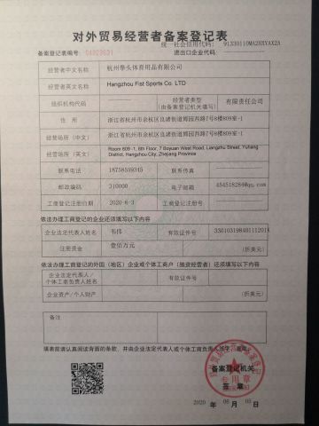 License Photo certificate from Hangzhou Fist Sports Co., Ltd.