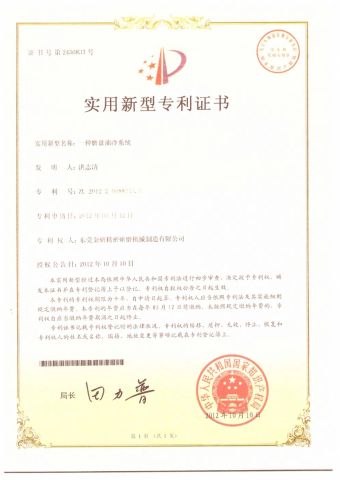 One kind Grinding oil cooling system certificate from Dongguan KIZI Precision Lapping Mechanical Manufacture Co., Ltd.