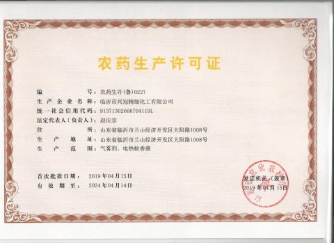 Pesticide production license certificate from Linyi Xingguan Technology Co., Ltd.